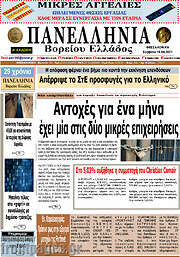 /Πανελλήνια Β. Ελλάδος
