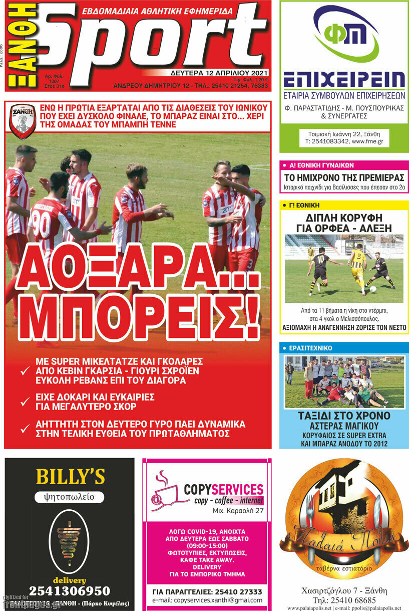 Ξάνθη Sport
