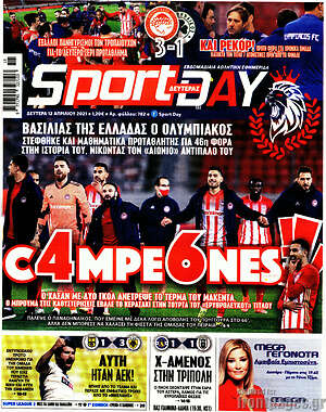 Πρωτοσέλιδο εφημερίδας Sport Day - protoselida