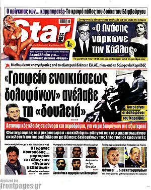 Πρωτοσέλιδο εφημερίδας Star press - protoselida