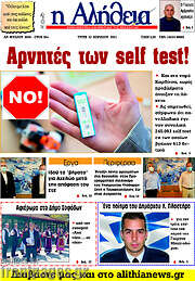 /Η Αλήθεια