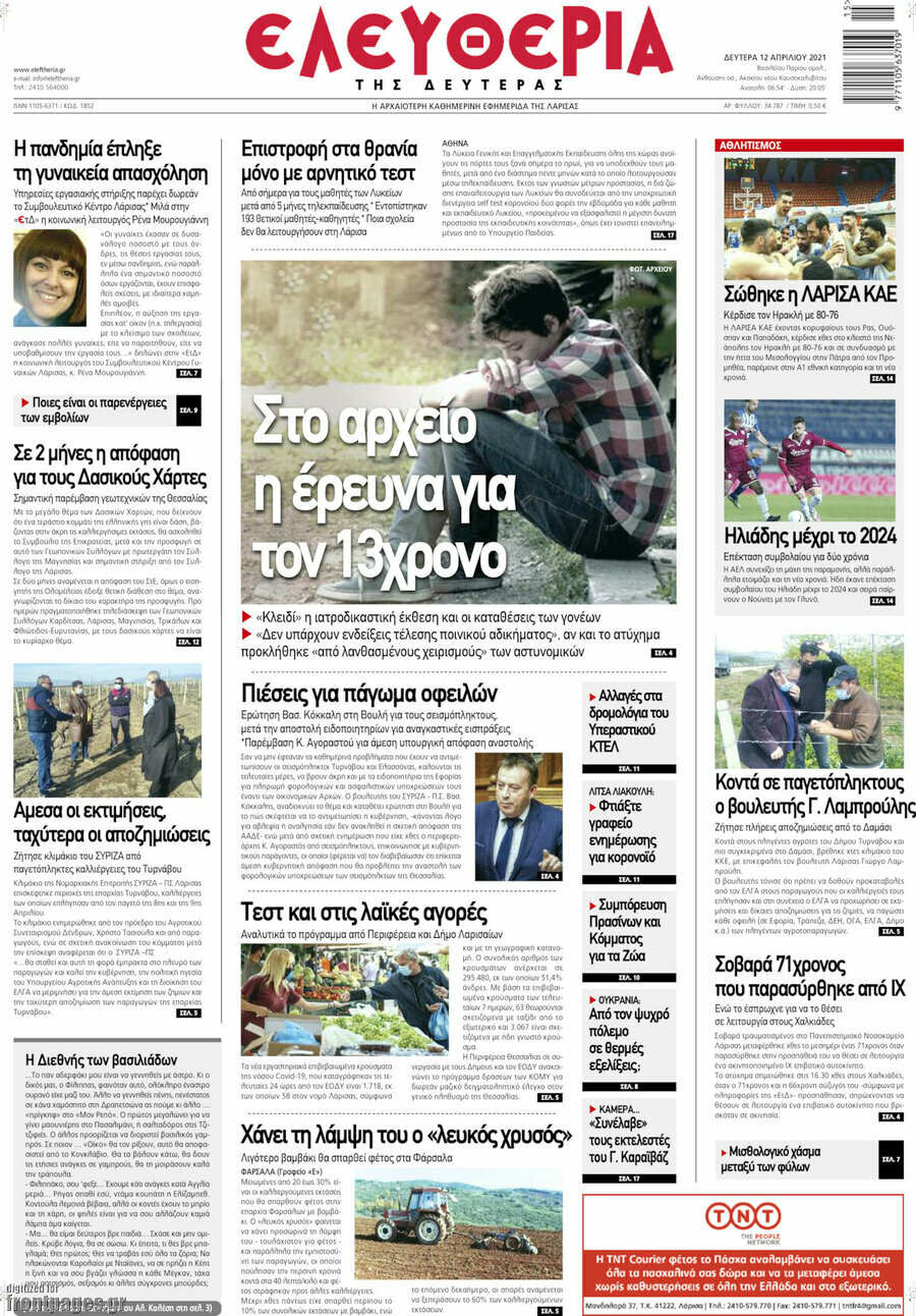 Ελευθερία