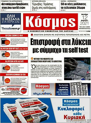Πρωτοσέλιδο Κόσμος