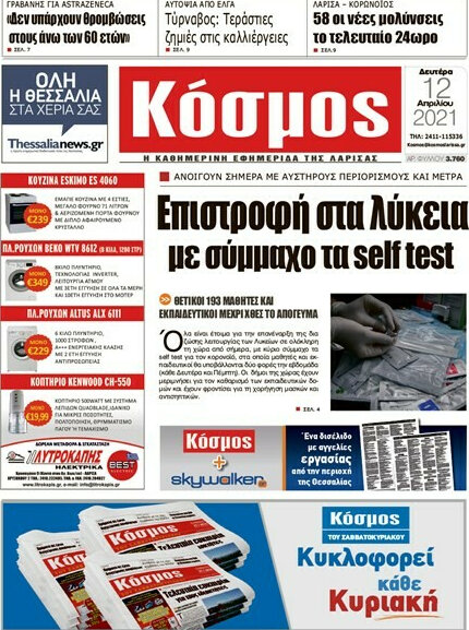 Κόσμος