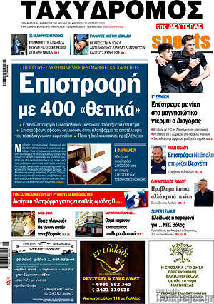 Πρωτοσέλιδο Ταχυδρόμος