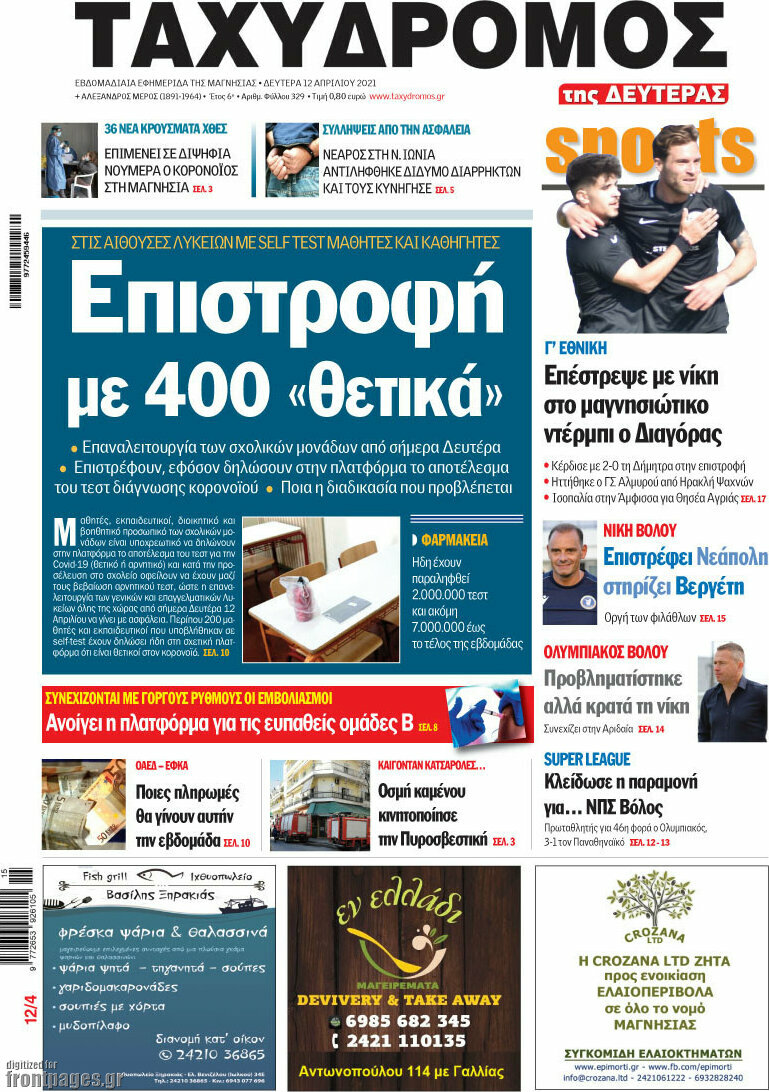 Ταχυδρόμος