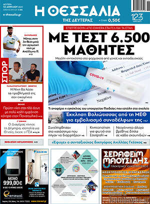 Πρωτοσέλιδο Θεσσαλία