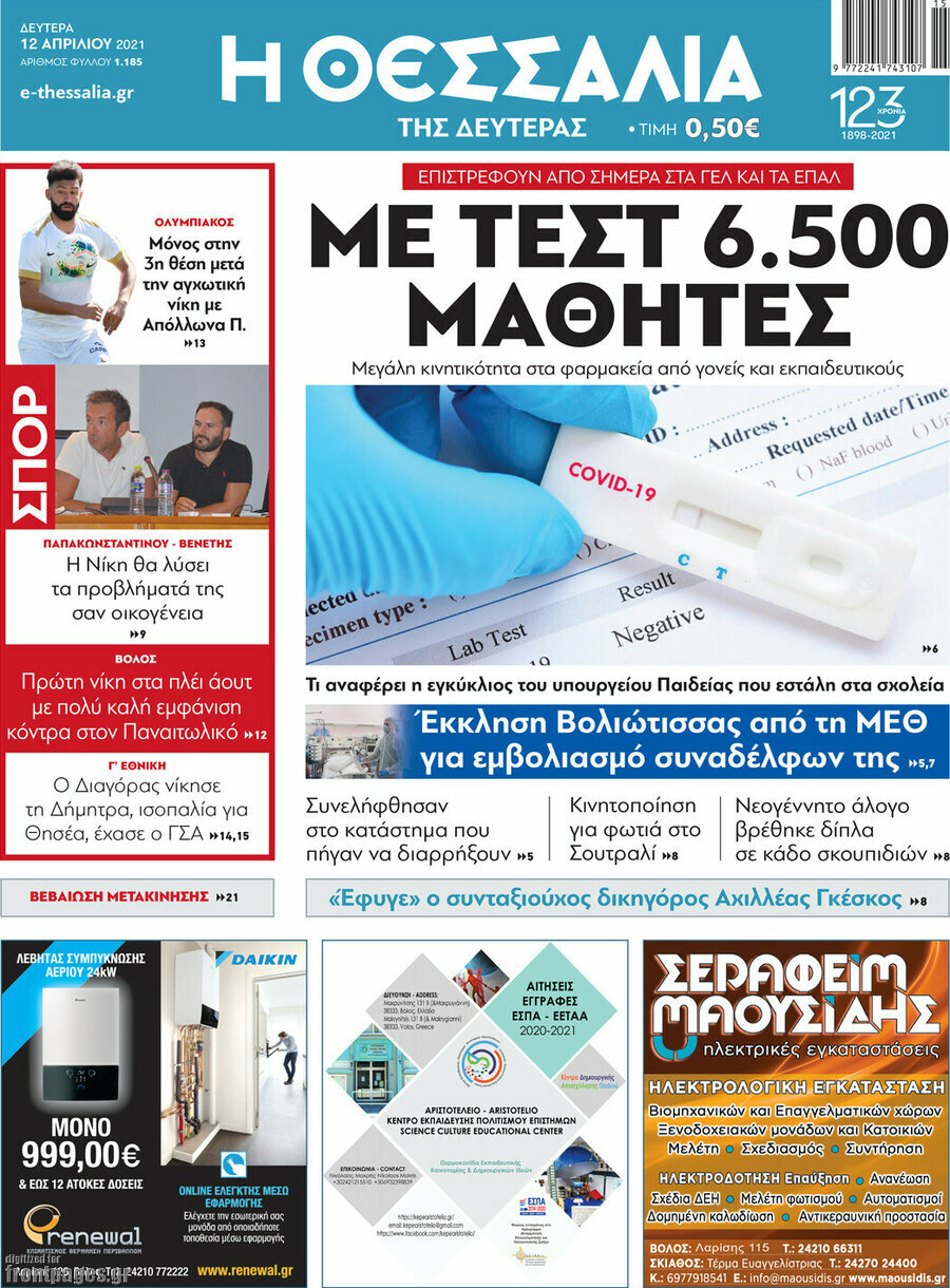Θεσσαλία