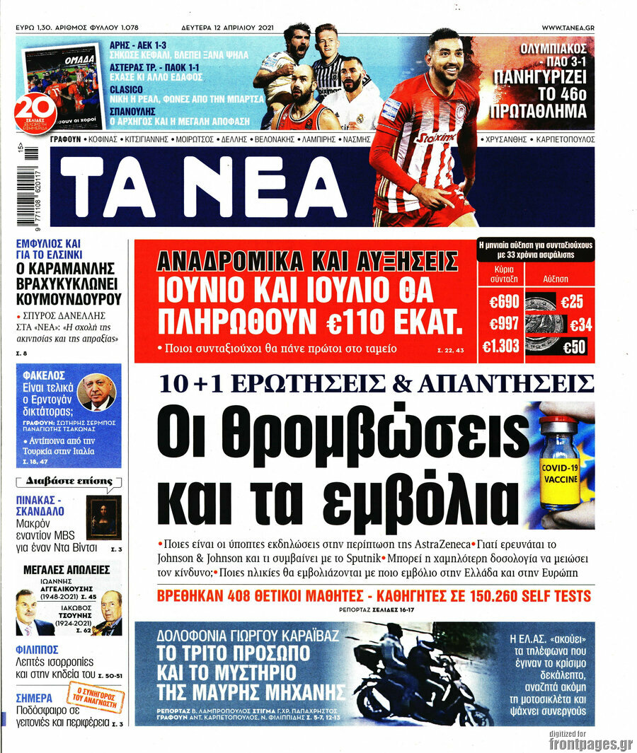 Τα Νέα