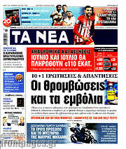 /Τα Νέα