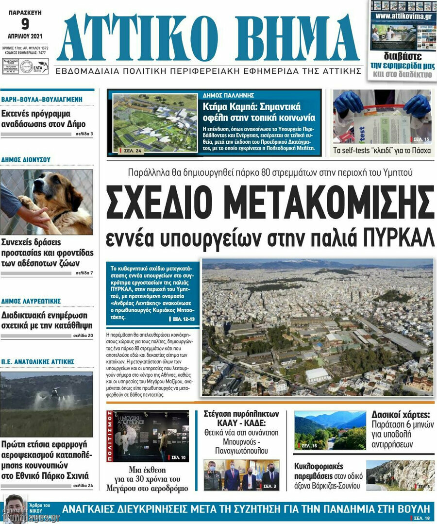 Αττικό Βήμα
