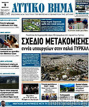 /Αττικό Βήμα