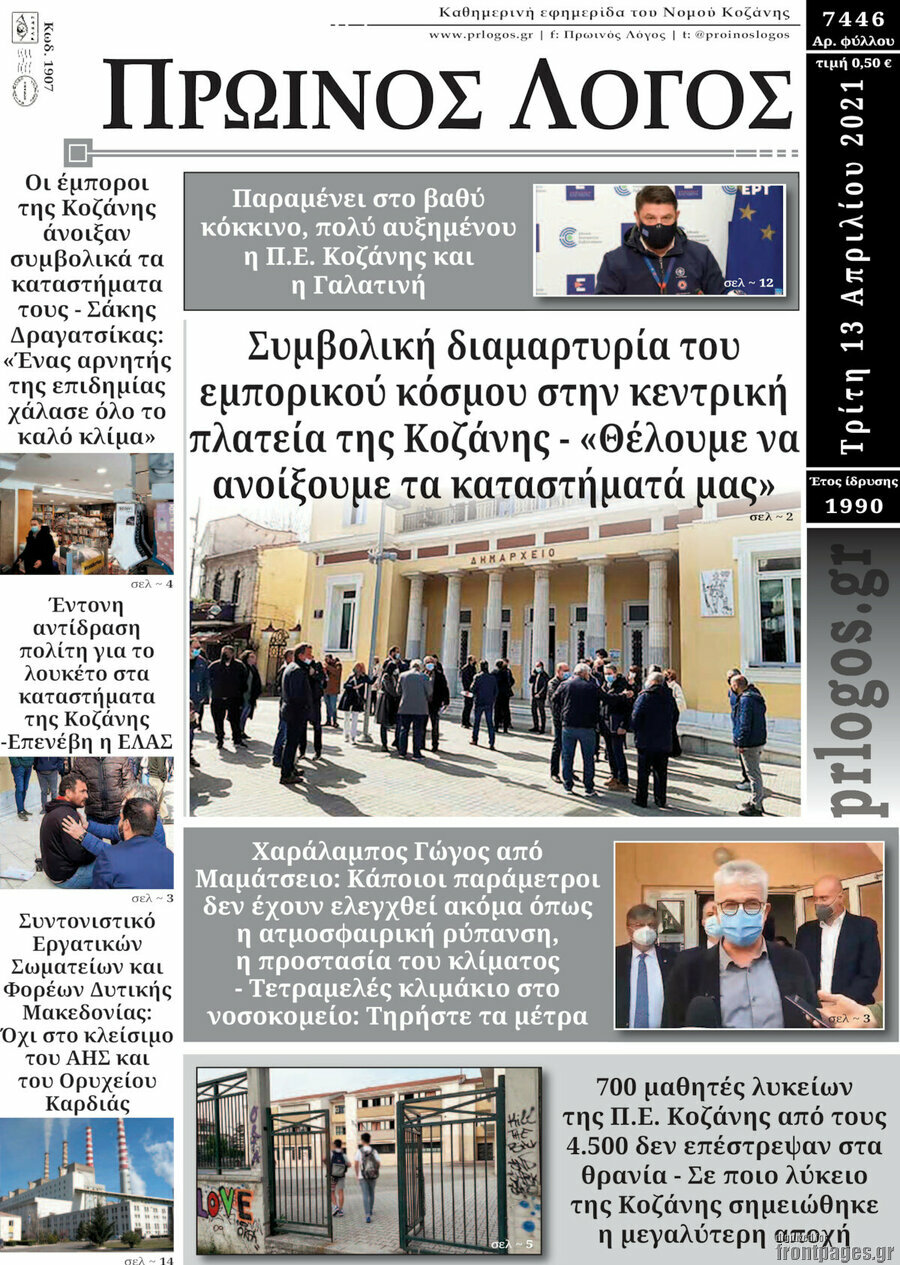 Πρωινός Λόγος