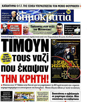 Πρωτοσέλιδο εφημερίδας Δημοκρατία - protoselida