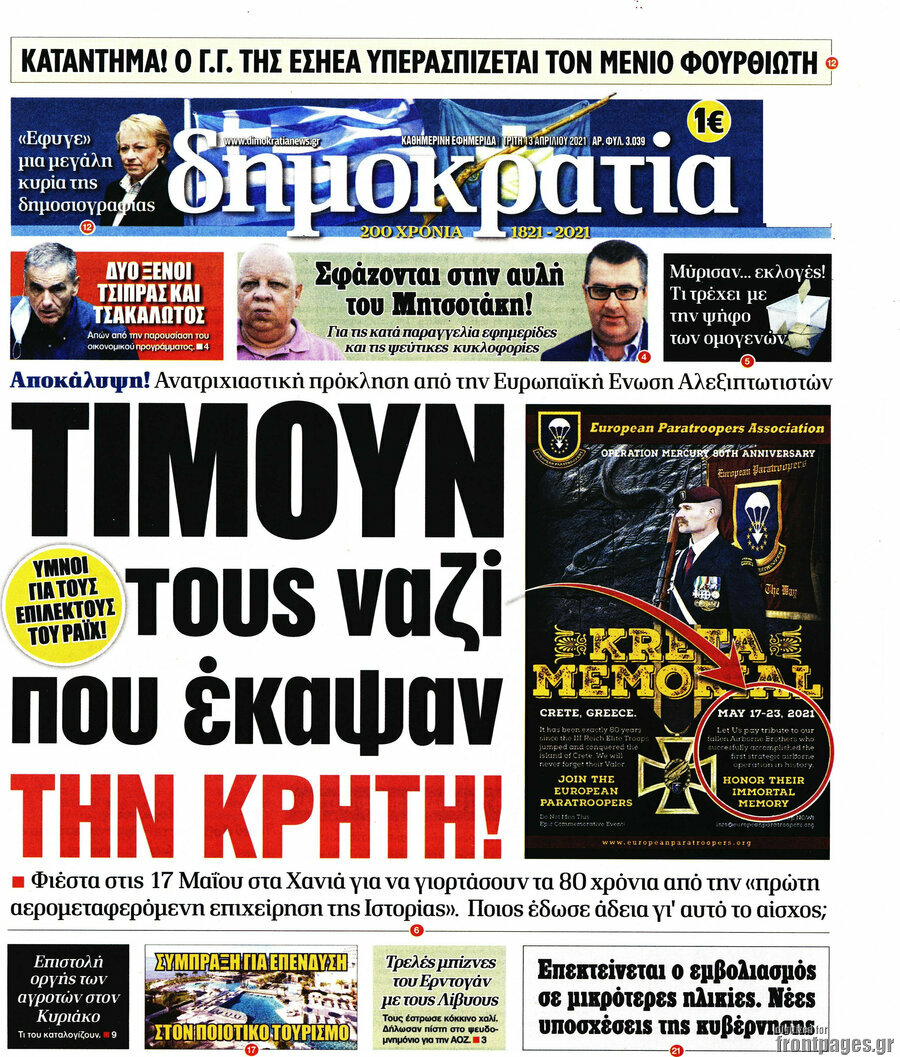 Δημοκρατία