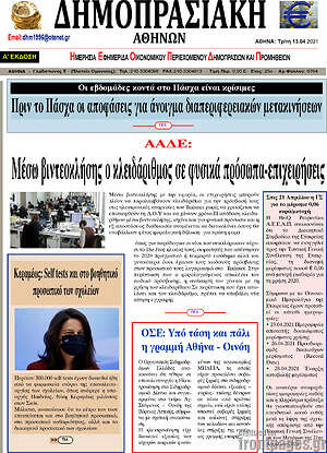 Πρωτοσέλιδο Δημοπρασιακή Αθηνών