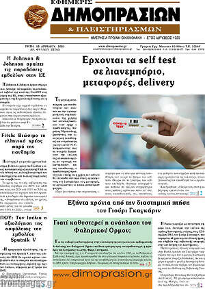 Πρωτοσέλιδο Εφημερίς Δημοπρασιών