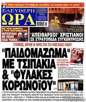 Πρωτοσέλιδο εφημερίδας Ελεύθερη ώρα - protoselida