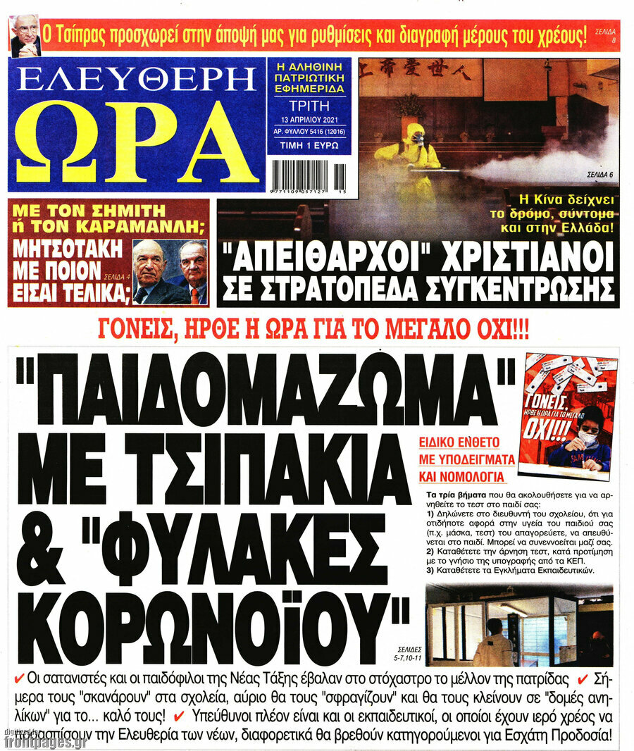 Ελεύθερη ώρα