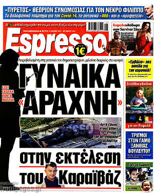 Πρωτοσέλιδο εφημερίδας Espresso - protoselida
