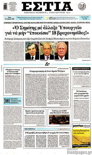 Πρωτοσέλιδο εφημερίδας Εστία - protoselida