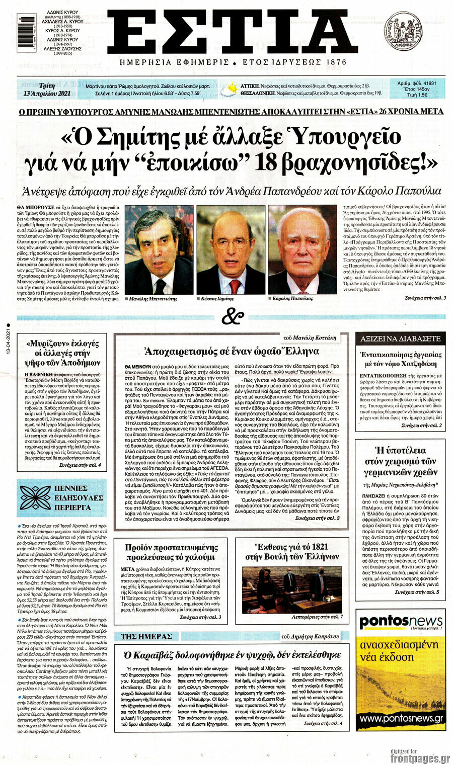 Εστία