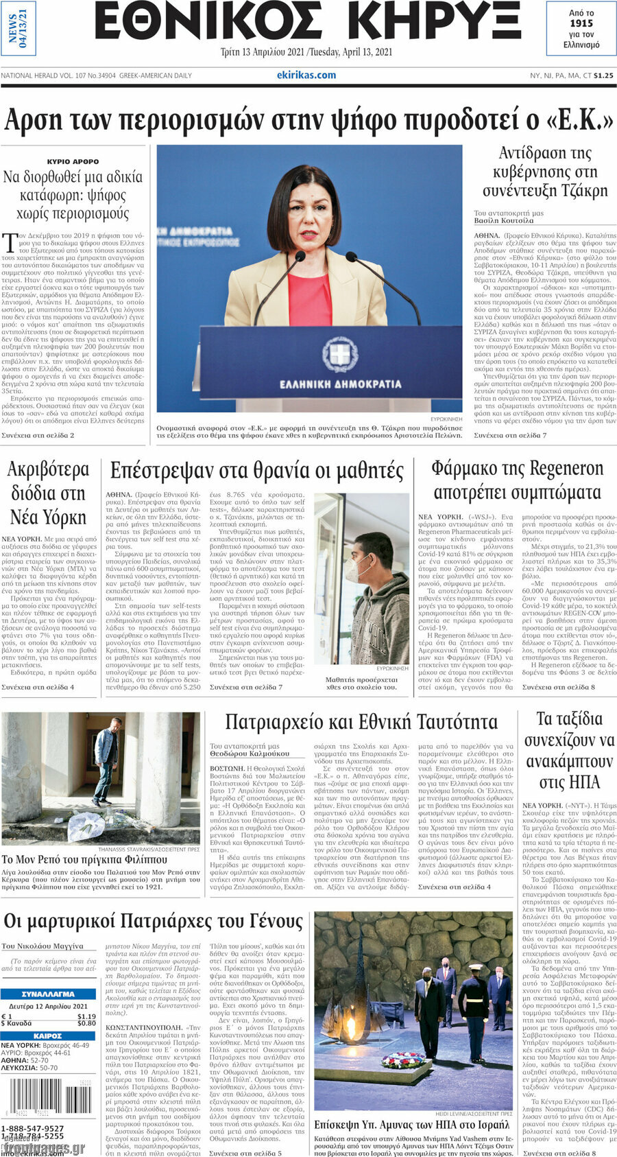 Εθνικός Κήρυξ