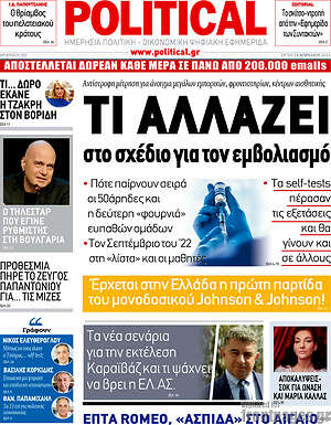 Πρωτοσέλιδο εφημερίδας Political - protoselida