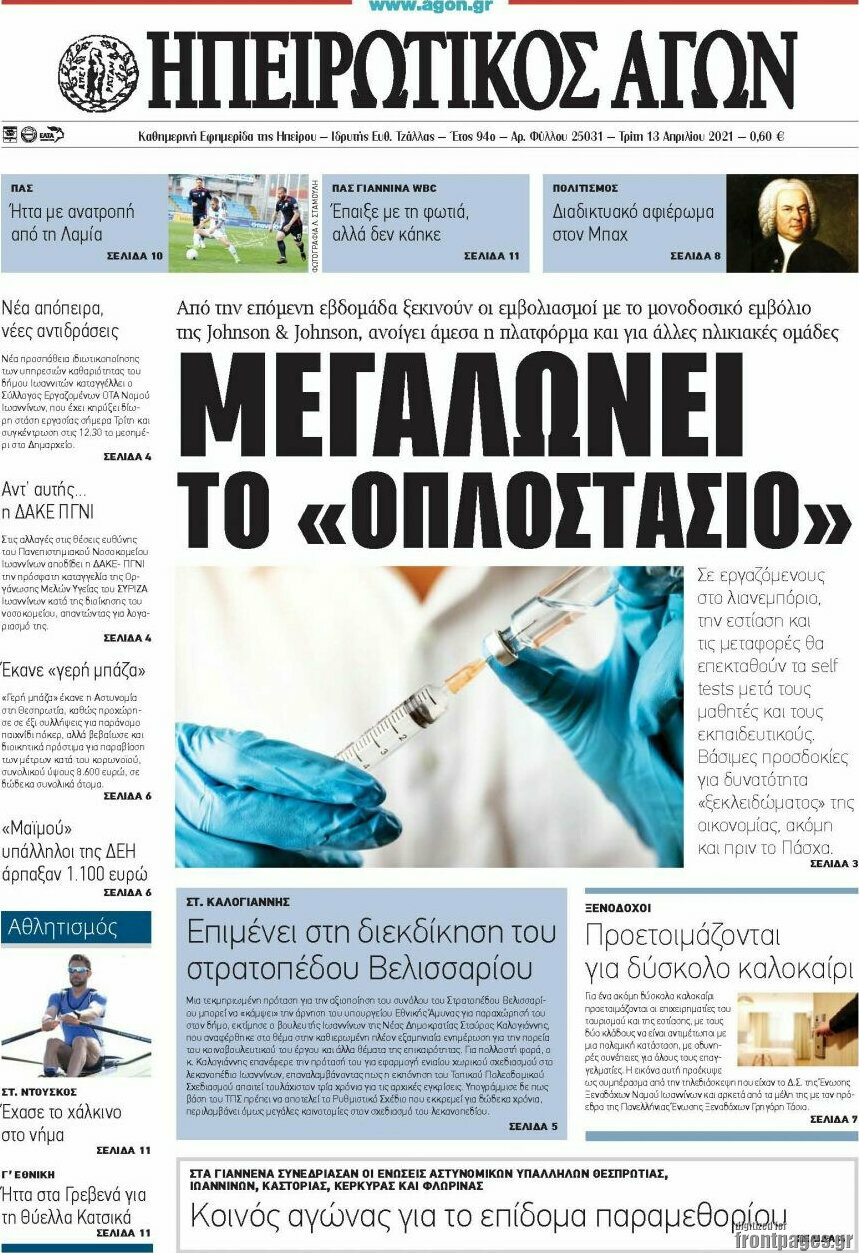 Ηπειρωτικός Αγών