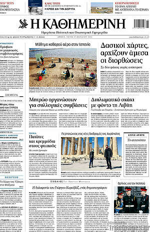 Η Καθημερινή: Δασικοί χάρτες, αρχίζουν άμεσα οι διορθώσεις