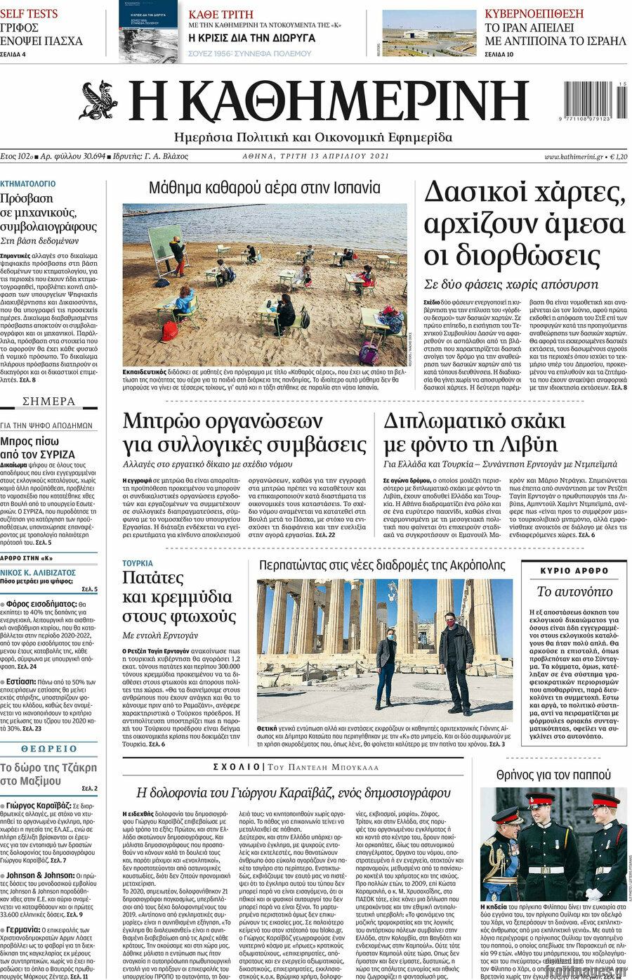 Η Καθημερινή