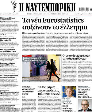 Η Ναυτεμπορική: Τα νέα Eurostatistics αυξάνουν το έλλειμμα.