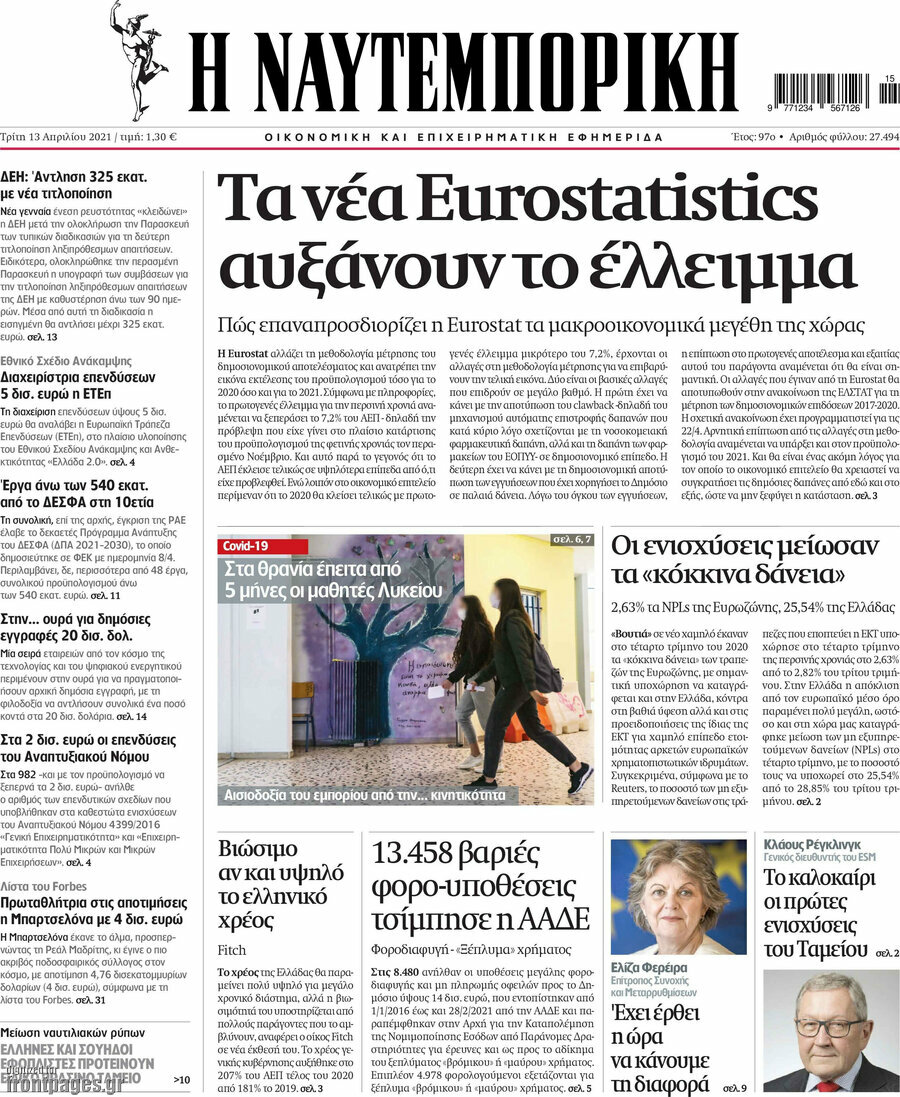 Η Ναυτεμπορική
