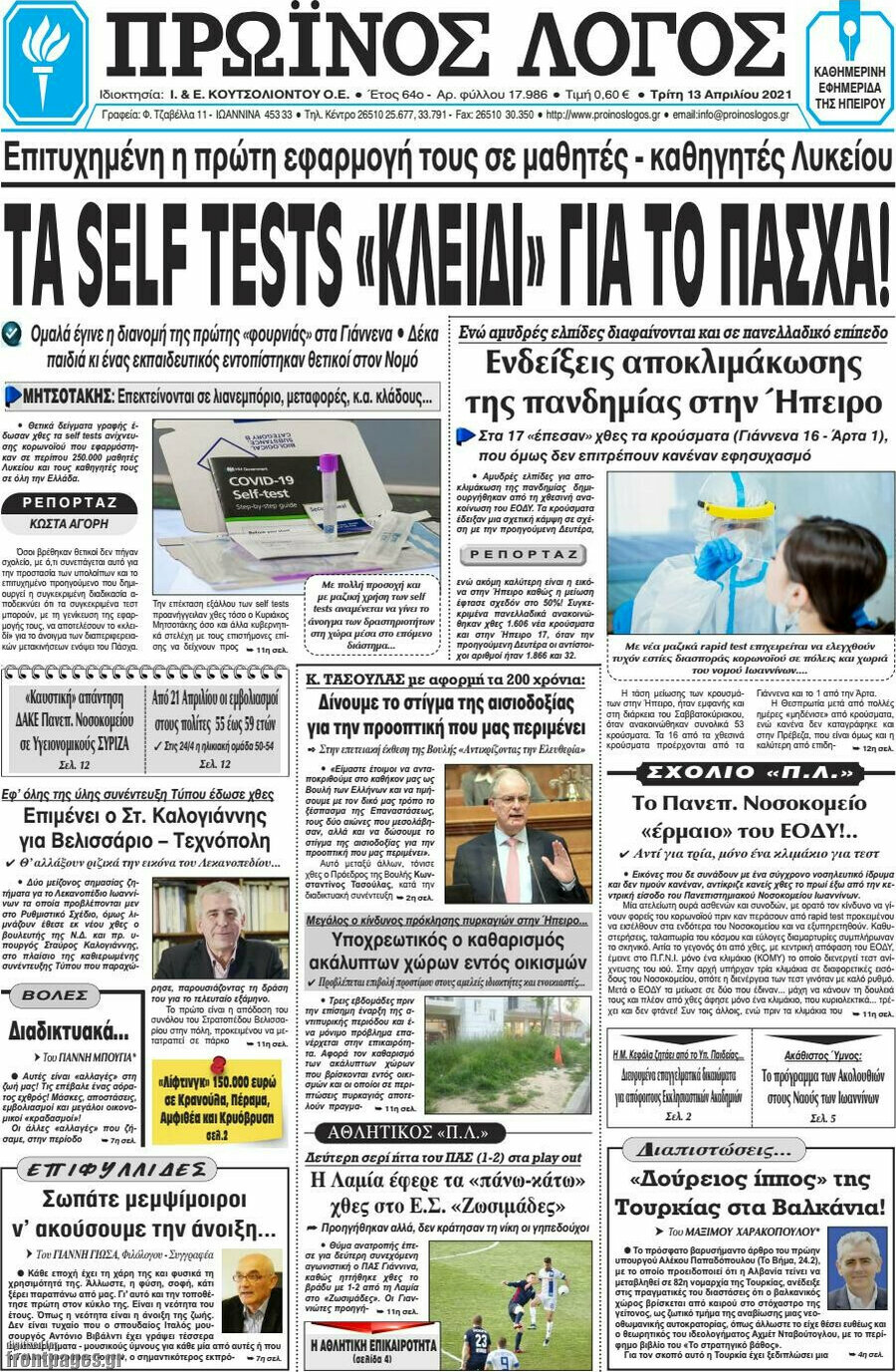 Πρωινός Λόγος