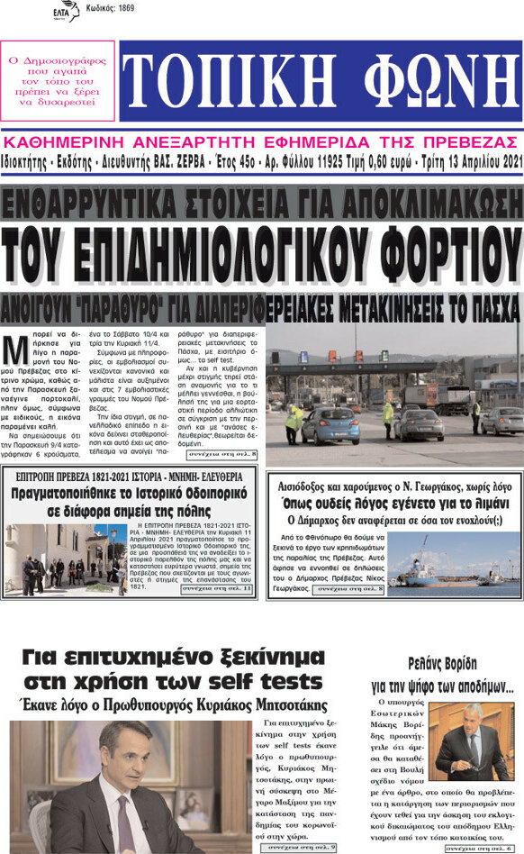 Τοπική Φωνή