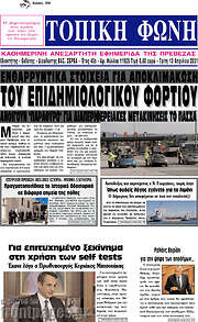 /Τοπική Φωνή