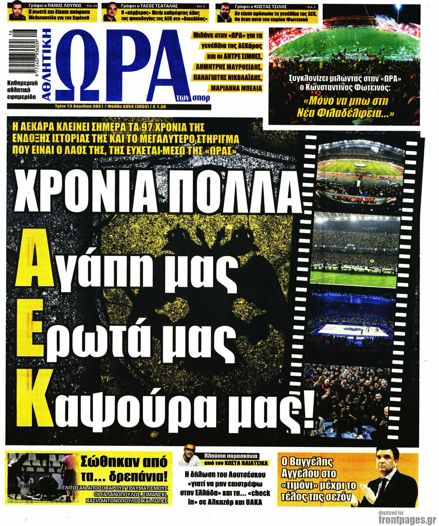 Η Ώρα των Σπορ
