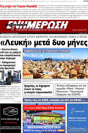Πρωτοσέλιδο Ενημέρωση