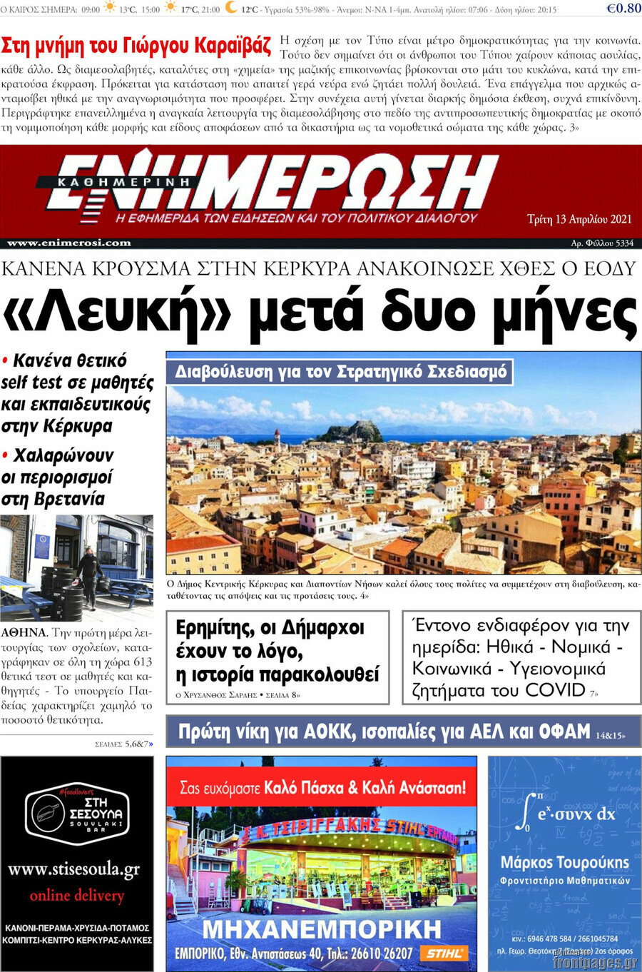 Ενημέρωση