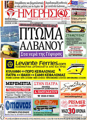Πρωτοσέλιδο Ημερήσιος