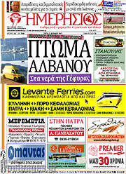 /Ημερήσιος