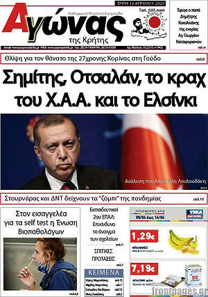 Πρωτοσέλιδο Αγώνας της Κρήτης