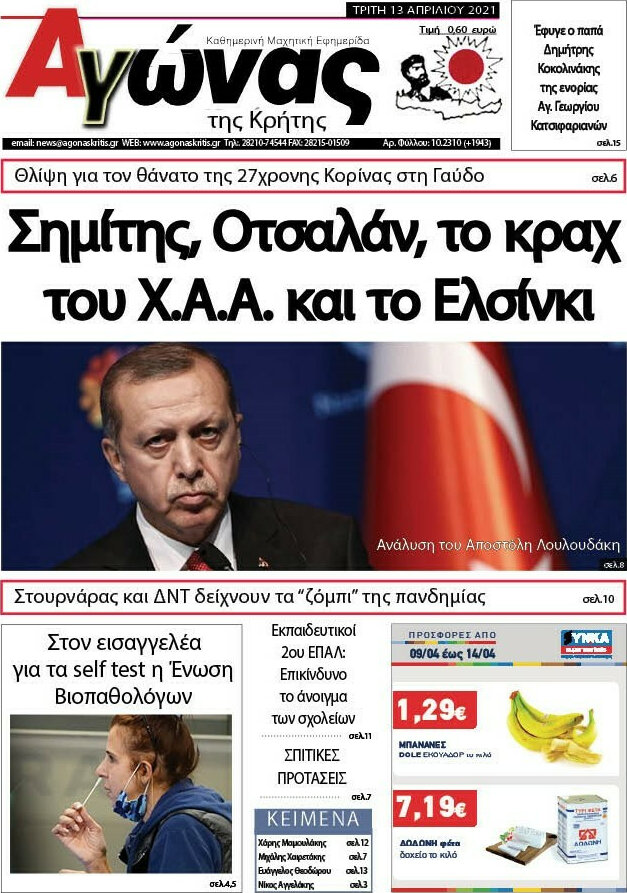 Αγώνας της Κρήτης