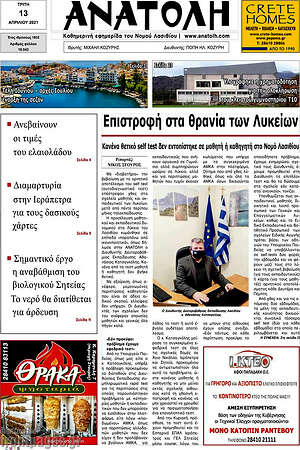 Πρωτοσέλιδο Ανατολή