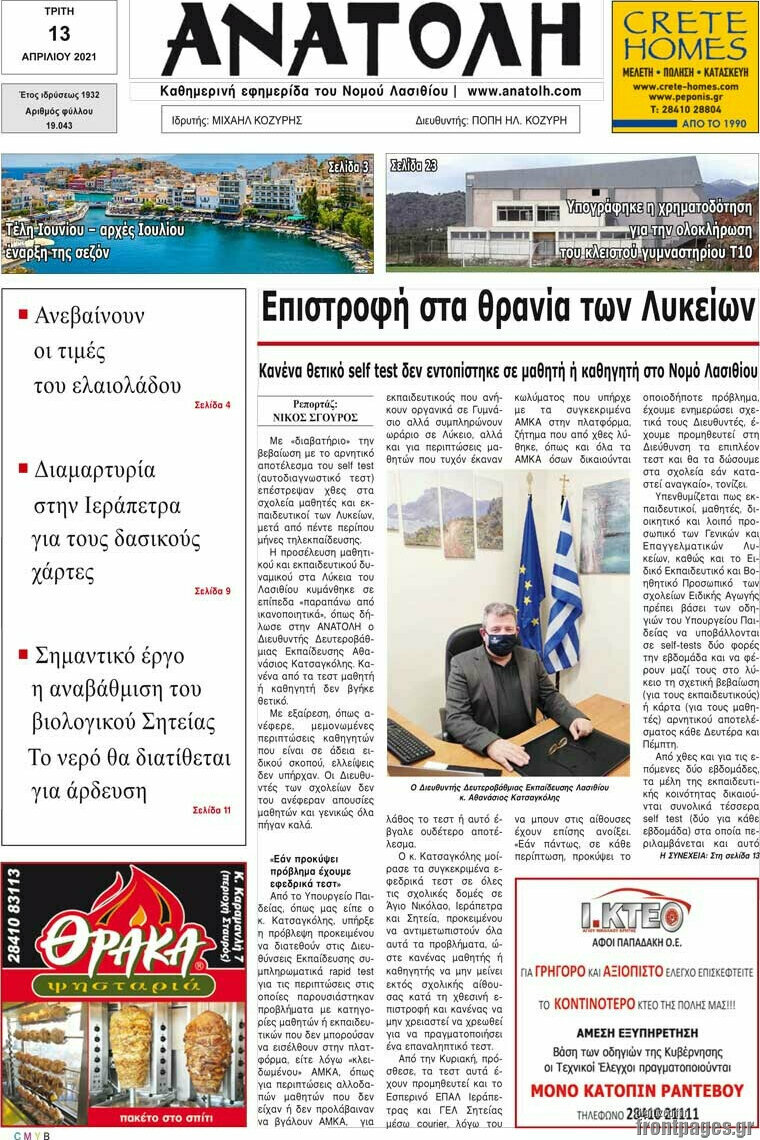 Ανατολή