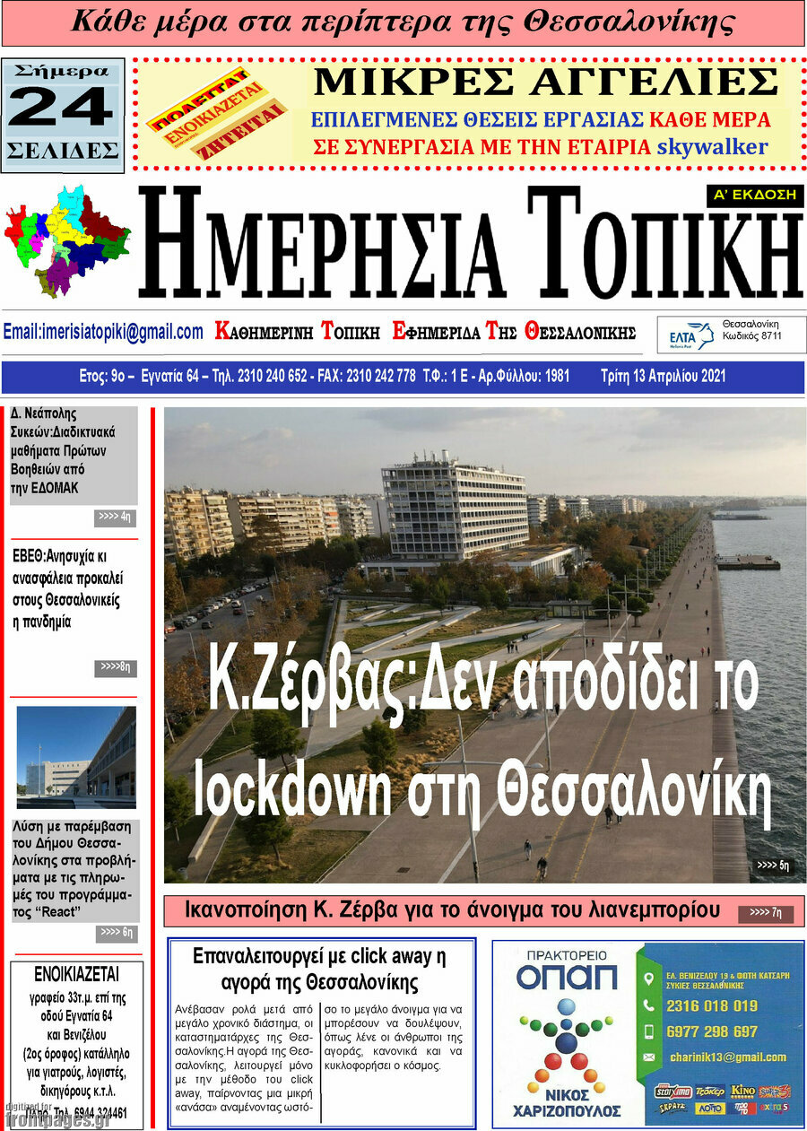 Ημερήσια Τοπική