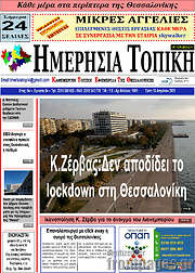/Ημερήσια Τοπική