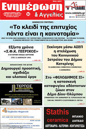 Πρωτοσέλιδο Ενημέρωση και Αγγελίες