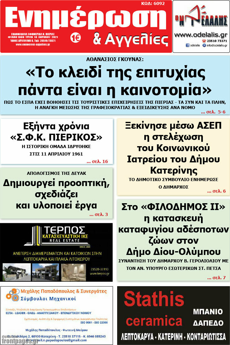 Ενημέρωση και Αγγελίες