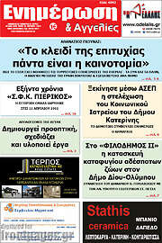 /Ενημέρωση και Αγγελίες